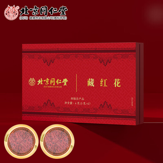 北京同仁堂藏红花礼盒装高端档过春节年上门送爸妈家长丈母娘见面 一盒两小罐6g[美容养颜]