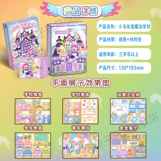 元族小马宝莉安静书魔法学院口袋玩具新款女孩贴儿童玩具豪华可爱 苹果嘉儿款造景口袋包