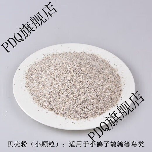 Yonghuan shell powder feed livestock and poultry high calcium powder chicken, duck, goose, pigeon, quail calcium supplement feed premix additive 2Jin Jin is equal to 0.5 kg shell powder small particles