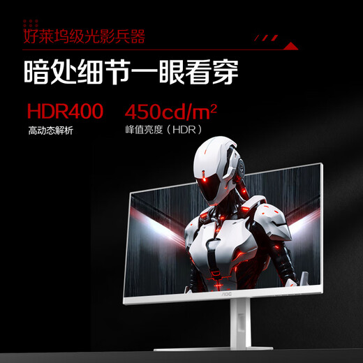 AOC 27英寸2K FastIPS 原生200Hz 1ms HDR400  硬件低蓝光 游戏电竞电脑显示器 典雅白宙斯盾Q27G4/WS