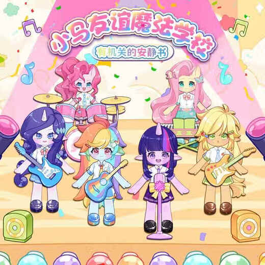 溥畔小马宝莉磁力安静书新款女孩魔法学院免裁剪自制儿童手工diy材料 A徽章+口袋包套装【珍奇款】