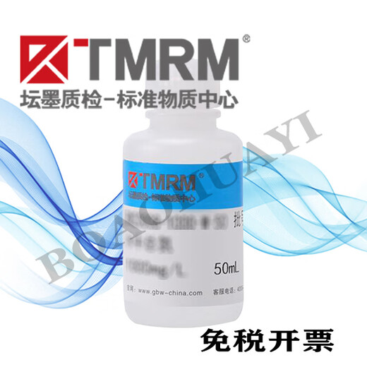Tan ink quality inspection/water bromide ion solution standard material 1000mg/L 50mL/bottle GBW(E)082684 laboratory