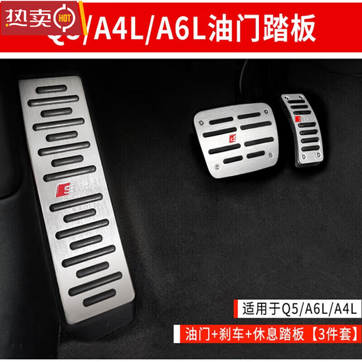 Qianchijia is suitable for Audi accelerator brake pedal cover A3 A4L A6L Q3 Q5L modified anti-slip rest pedal 1423 A3 accelerator + brake + rest pedal