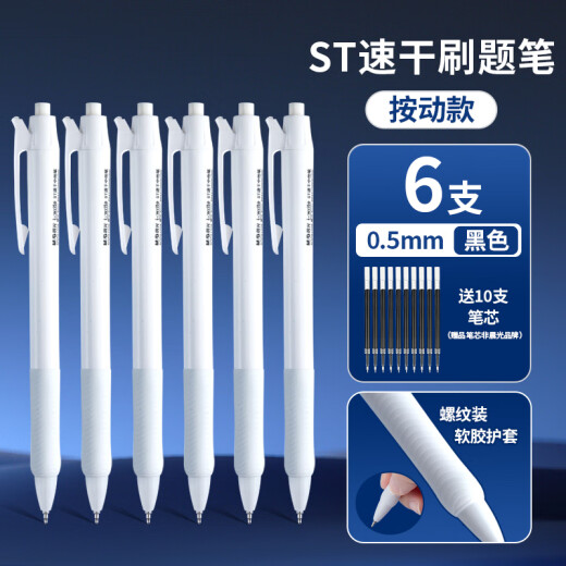 刷题笔专用ST笔尖升级全针管688速干按动中性笔文具考试小白笔碳素顺滑高颜值黑笔初中生0.5黑色笔芯 ST速干中性笔 6支 送10支笔芯 0.5mm 5支