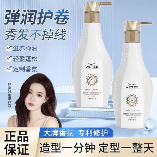 Vitus Elastic Curly Hair Care for Women Curly Hair Moisturizing Long-lasting Styling Anti-frizz Fluffy Essence Post-Perm Care Nutrition Fragrance Light Curly Elastin 280ml*1