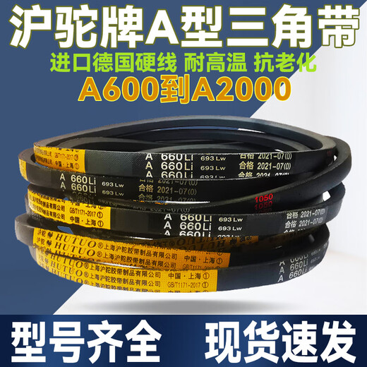 CLCEY皮带三角带A型A1350 A1372 A1397 A1400 A1422 A1448传动带 沪驼A-1397Li