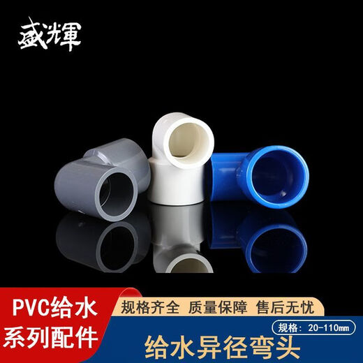 PVC elbow water supply pipe accessories 90 degree right angle elbow pvc reducing elbow 90 variable diameter elbow right angle 90 degree joint 25 turn 20 110 turn white 63x40 reducing elbow 120 pieces