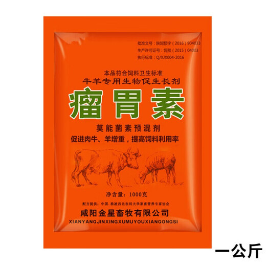 Monensin for cattle and sheep, rumen hormone for mountain animals, cattle and sheep feed additive, sheep premix to promote food and weight gain 1000g11 bags
