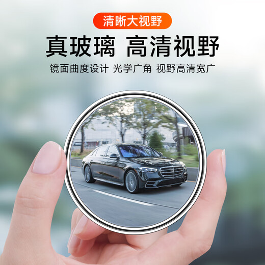 迈米德汽车后视镜小圆镜倒车辅助镜广角可调节大视野盲点盲区倒车神器 俩片装