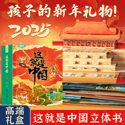 青葫芦打开故宫3D立体书儿童生日礼物7-10岁科普百科全书689十14岁小学初中绘本书籍 【赠旅行箱】这就是中国+打开故宫+西游记+十二生肖
