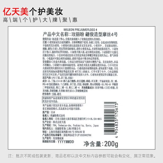 玫丽盼（Milbon）日本玫丽盼泡沫发蜡摩丝 保湿定型卷发护卷男女士羊毛卷泡泡发胶 4号摩丝 200g 1瓶 【轻度定型】