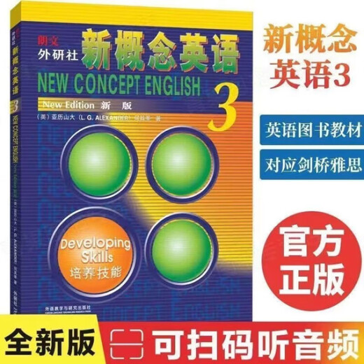 高清新概念英语全套12册教材练习册学生用书零基础自学送音频视频 版赠送音频+视频+网课 教材1+2+ 教材12344本 教材12344本