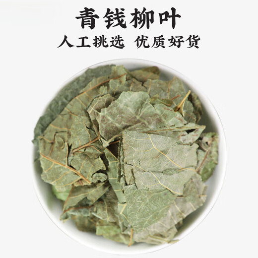 
Jiujiuheren Qingqian Willow Leaf Chinese medicinal materials: Jinqian Willow Tea Qingqian Willow Beef Tea Water Burdock Corn Shave Murata Health Tea [Selected] Qingqian Willow Leaf 250g bag