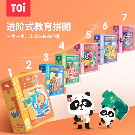 TOI进阶早教拼图儿童玩具3-6岁纸质男女孩儿童生日礼物4阶星际未来