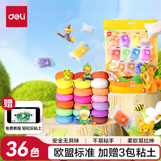得力(deli)36色加赠3袋超轻粘土 幼儿园黏土彩泥橡皮泥美术手工DIY玩具儿童开学文具生日礼物男孩女孩