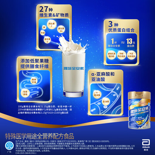 雅培【新一代】全安素特医全营养配方粉 900g麦香味 中老年补充蛋白质