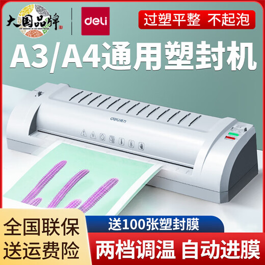 DELI3894照片塑封机a3a4纸过塑机办公家用压膜覆膜机商用过胶机 A4塑封机送6寸膜100张+裁纸刀