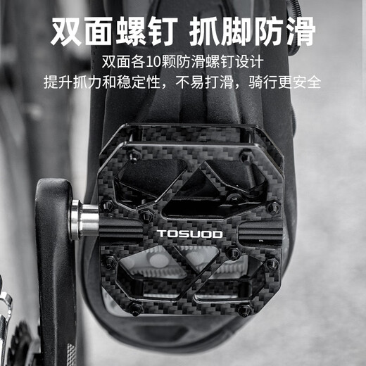 塔斯队长（TOSUOD）山地公路自行车脚踏碳纤维踏板轻量化三培林T700钛轴脚蹬单车配件 黑色【碳纤维】