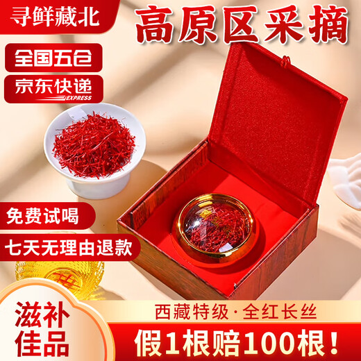 寻鲜藏北藏红花西藏特级养生滋补女性全红长丝礼盒装 一级5g单扁礼盒装【自用款】