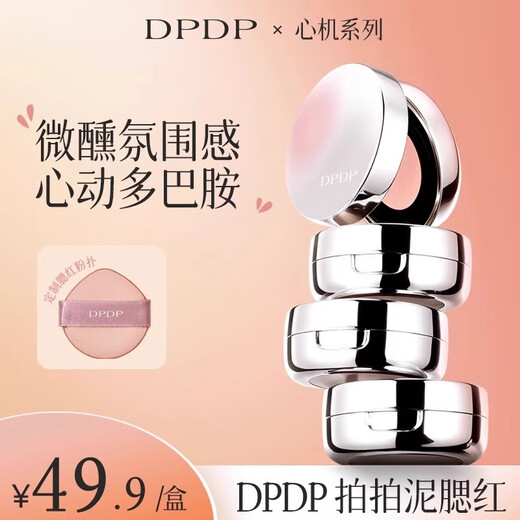 DPDP Slightly Tipsy Cushion Blush #03 Milky Apricot 2g Brightens skin tone, naturally contours and lasts 520 gifts