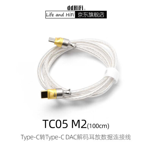 Dd HiFi Professional Audio TC05 M2 Dual Type-C Lossless OTG Data Audio DAC Audio Decoding Headphone Amplifier Small Tail Cable TC05 M2 (100cm)