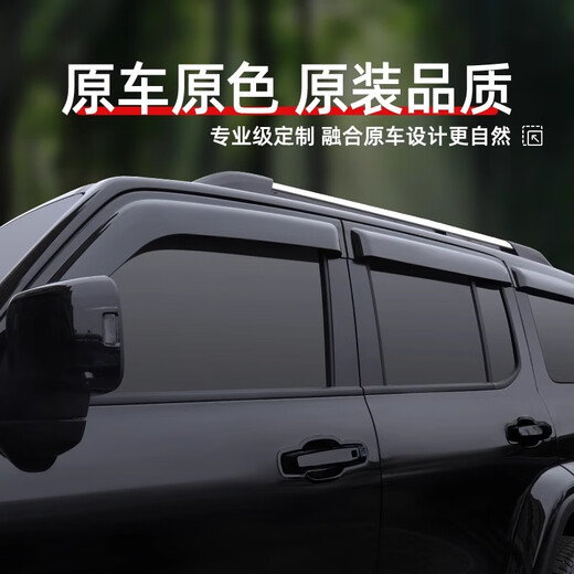 Yushanhe Tank 300 Rain Shield 400 Rain Shield 500hi4t Window Rain Shield 700 Black Warrior Appearance Modification Accessories Tank 300 Black Warrior Set * 4 Pieces Pack Pure Black Transparent High Definition Ten Year Warranty