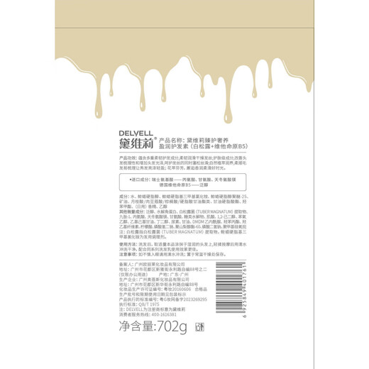 黛维莉多效养护护发素702g柔顺干枯毛躁顺滑角蛋白发膜女士持久留香大瓶
