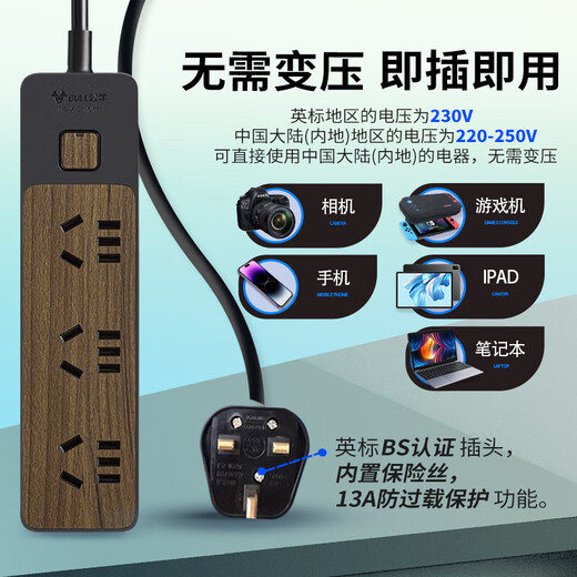 
Bull (BULL) British standard plug-in Hong Kong and Macau British plug wood grain socket British conversion plug Singapore British regulation 20w fast charging 1.7 meters double c port u12033