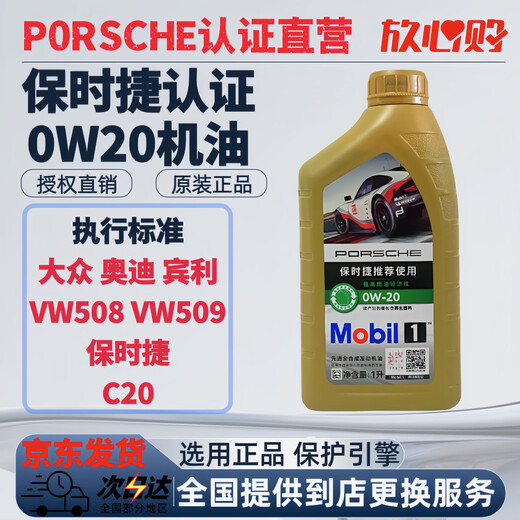 大众保时捷全合成机油原厂718卡宴0W20帕拉梅拉A40MaCan911C30奥迪 0W20 国六 （C20）（VW508/509） 8瓶