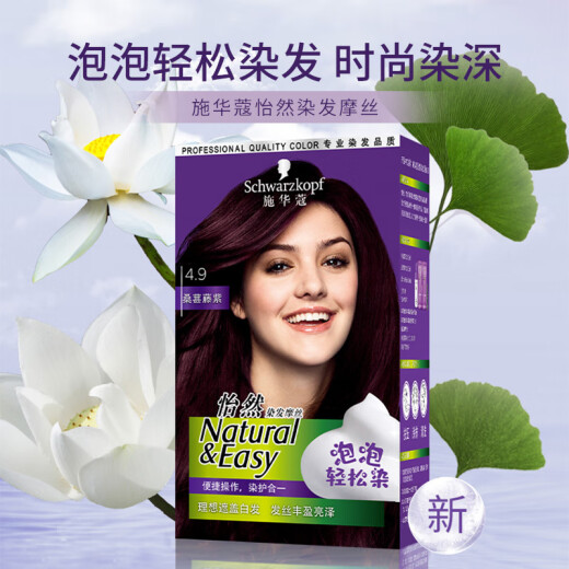 施华蔻 怡然泡泡染染发摩丝泡沫质地无氨盖白健康染发遮白发自己在家染 施华蔻怡然泡泡染3.68落霞暖棕