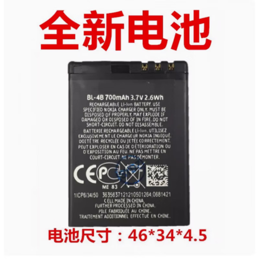 诺基亚（NOKIA）适用诺基亚BL-4B电池5000 7373 N75 N76 7500 7070 6111 2630手机 2个电池【900毫安】+充