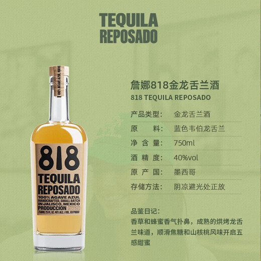 818 TEQUILA 詹娜 洋酒 金龙舌兰酒 750ml 肯豆同款