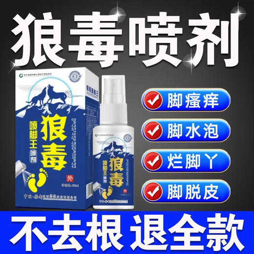 Yaojianbai Rui Wolfsbane Athlete's Foot Spray Foot Sweating Fungus Infection Foot Odor Special Foot Blistering Peeling Anti-Itching Ointment Genuine 60ml Yaojian Bai Rui Wolfsbane Foot Spray King Spray One Bottle