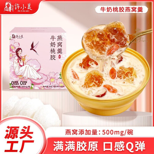 牛奶桃胶燕窝羹银耳羹营养早餐夜宵代餐即食滋补品月子 【囤货装】牛奶桃胶燕窝羹165g*10碗