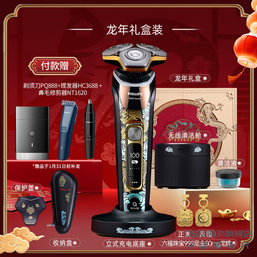 
Philips (PHILIPS) [New Year's Gift] Philips Men's Electric Shaver 9 Series S9889 Shaving Beard Knife Gift Box Gift Box for Boyfriend Black