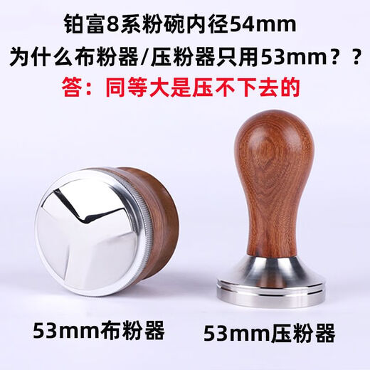 Breville 铂富870/876/878/880咖啡布粉器54mm压粉器咖啡机配件 54胡桃木三件套竖版
