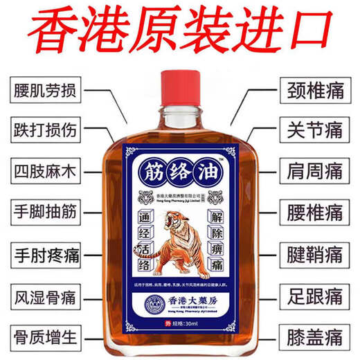 Hong Kong Pharmacy Jinluo Oil, Tendon and Huoluo Oil for bruises, sprains, blood stasis, lumbar joint pain, external use to clear swelling and pain, bone-penetrating liquid. Hong Kong Pharmacy, Shujinluo Oil, severe pain and Huoluo Oil, 5 bottles.