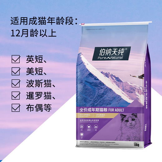 Pure&Natural Cat Food General Cat Food for Adult Cats Hypoallergenic Hairball Management Classic Series Trial 50g