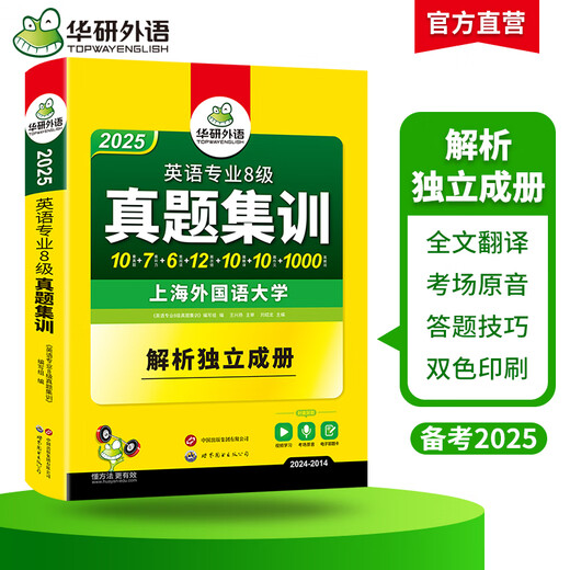 Huayan Foreign Language 2025 Especialidad 8 Guía de pruebas Capacitación en preguntas reales, Especialidad 8 Lectura, comprensión auditiva, corrección de errores, traducción y escritura Vocabulario, inglés principal 8.º nivel TEM8 Especialidad 8 Predicción, Especialidad 8 Capacitación en preguntas reales