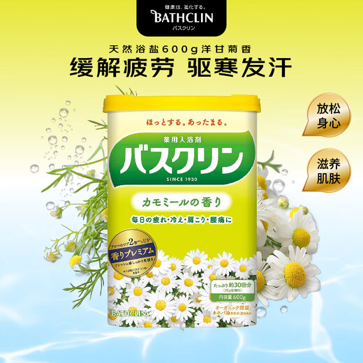 Bascolin bath salt 600g chamomile scented sleep aid exfoliation bath salt bath powder foot bath powder