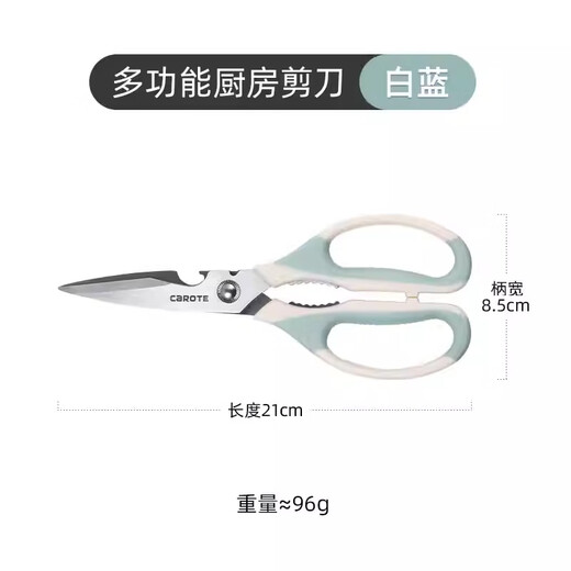卡罗特辅食强力鸡骨剪骨头专用剪刀多功能不锈钢厨房剪刀家用肉剪 蓝色