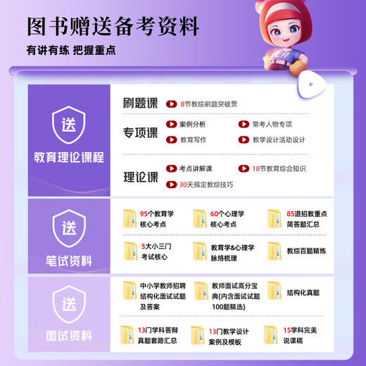山香教育】山香6600题 2025教师招聘考试真题 教育学心理学 教师考编用书 老师编制招教资料必刷题教师招聘刷题教综教招刷题 主观题680道