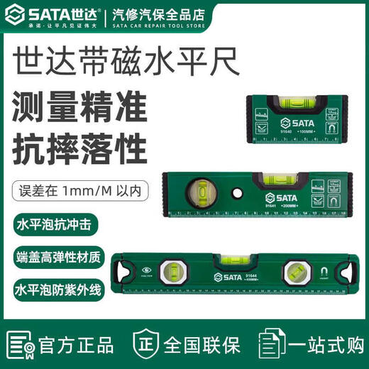 SATA level magnetic high-precision engineering measurement leveling instrument tool ruler mini bubble protractor ruler magnetic level - 20 cm 91641
