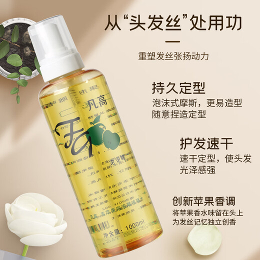 凡高青苹果泡泡雕啫喱水卷发保湿定型泡沫摩丝造型弹力素1000ml 1瓶1000ml+1瓶200ml