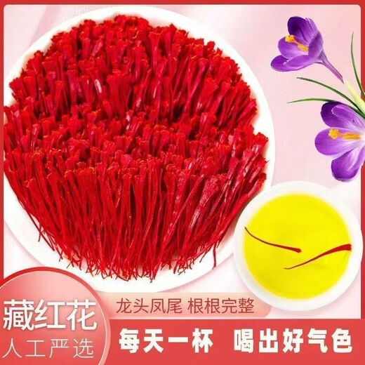 北京同仁堂热销中正品藏红花真品正宗西藏野生特级藏红花批发男女 真品藏红花买一送二(发3瓶)