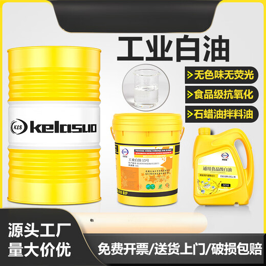 Industrial White Oil No. 5 No. 10 #15 No. 26 Food Grade White Mineral Oil Machinery Lubricating Oil Sewing Machine Paraffin Mixing White Oil Industrial White Oil No. 10 200L