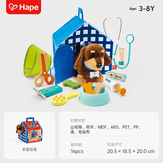 Hape(德国)儿童过家家玩具智能声效小狗宠物医院套男女孩礼物E3229