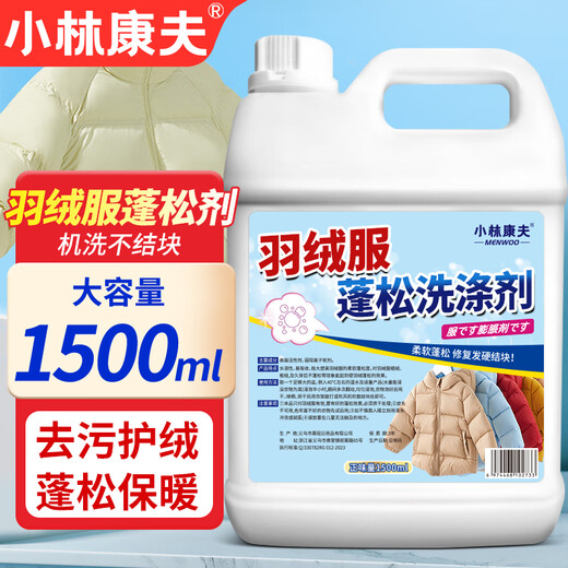 Kobayashi Yasuo down jacket fluffing agent laundry special 1500ml cleaning agent to remove oil stains clothes detergent cleaning liquid
