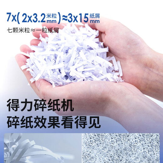 
Deli paper shredder office special automatic granular electric high power commercial desktop paper file mini mini crusher level 5 confidential crusher CD card 12 pieces 10 minutes 9904N [spinning continuously