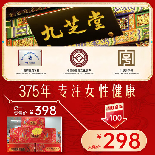 Jiuzhitang donkey-hide gelatin oral liquid 90 pieces/box to improve anemia donkey-hide gelatin and women's qi and blood replenishment gift box nutritional products
